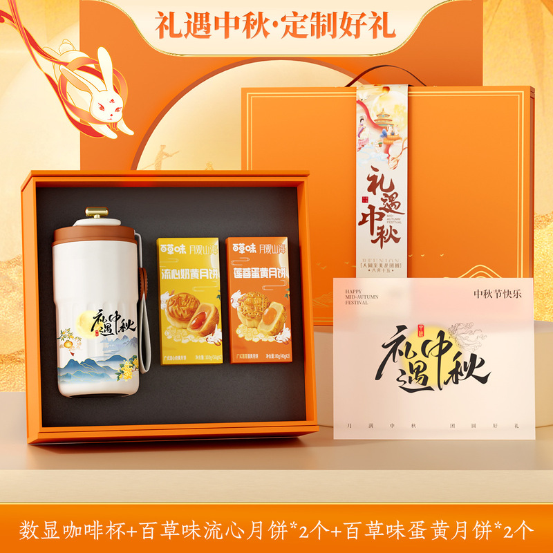 中秋国庆节日商务礼品定制茶叶月饼套装公司企业送员工活动伴手礼|undefined