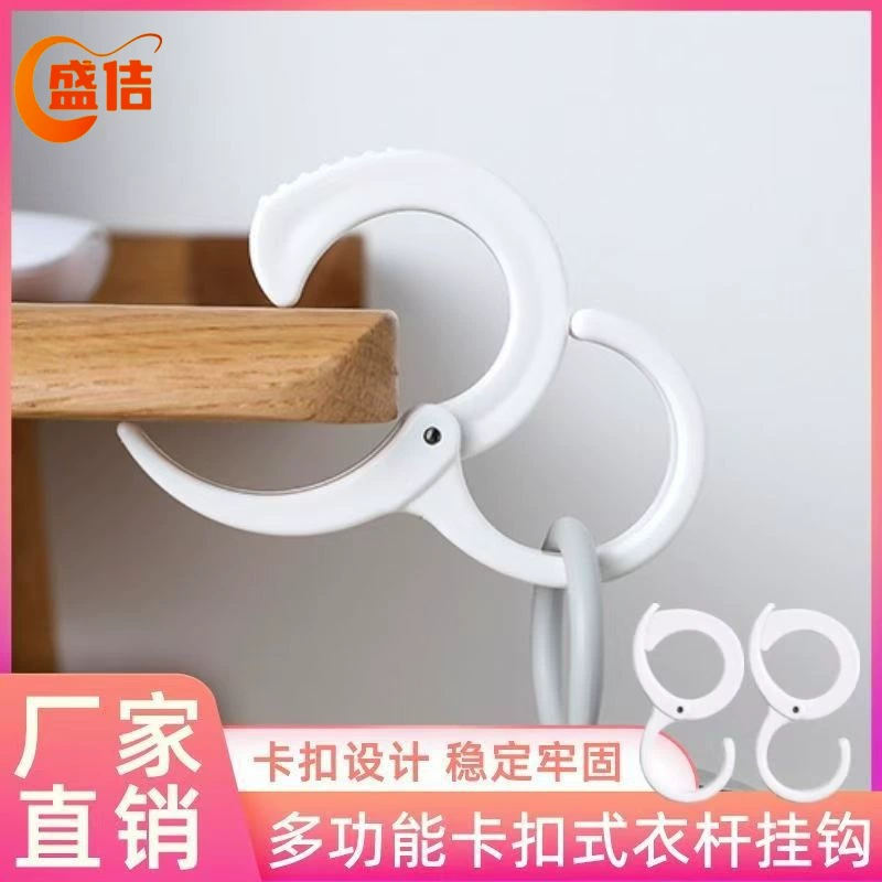 Утолщенный зажим для регулировки крючка для домашнего использования, ветрозащитный и защищающий от падения, многофункциональный для ванной комнаты, гардероба и кухни, защелкивающийся крючок.