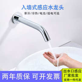 入墙式感应水龙头 全自动智能感应式龙头 暗装红外线家用洗手器