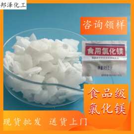 现货批发氯化镁卤片 食品级片状六水氯化镁 46含量MgCl 