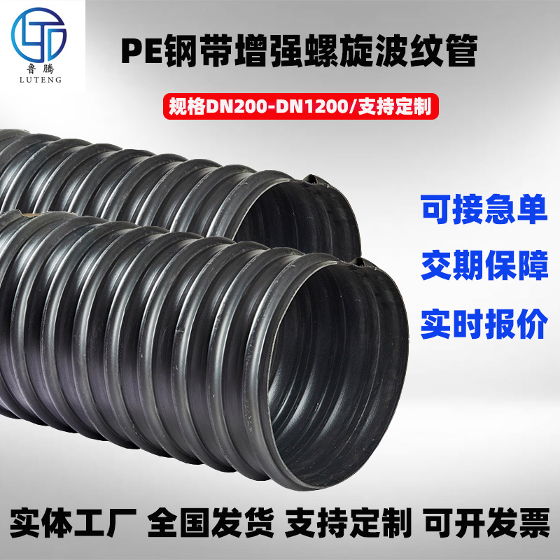 PE钢带管抗压强耐腐蚀PE排水管钢带增强螺旋波纹管生产厂家