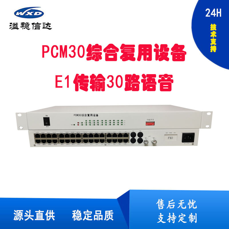 PCM复用设备 E1转30路电话19英寸1U机架式 AC220V 机架