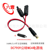 DC7909/8020���^�DMC4��14AWG�m����С�������Դ̫ꖰ��B�Ӿ�