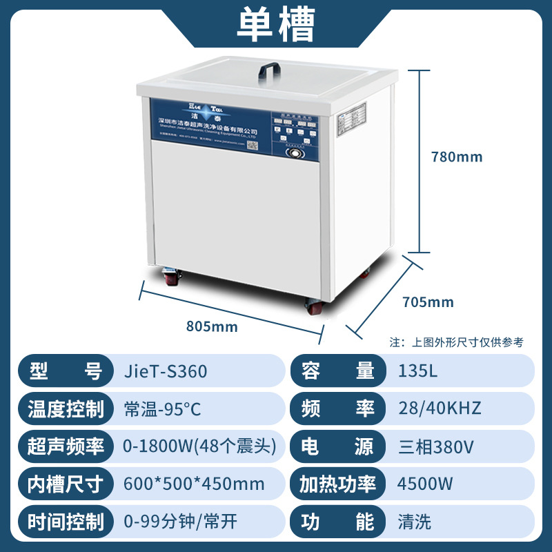 JieT-S360 135L 600*500*450mm