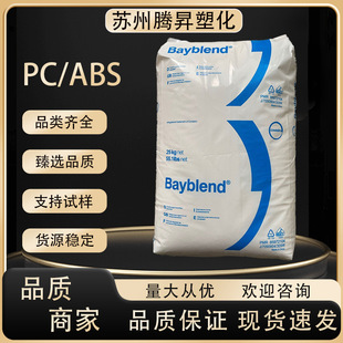 Pc/Abs German Covestro Fr3000 Uv-Resistant Flame Retardant High Flow Household Appliances and Automotive Fields