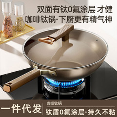 Douyinの人気のチタン入り中華鍋、ノンスティック中華鍋、家庭用中華鍋、電磁調理器、チタン中華鍋、フライパン、ユニバーサルストーブ