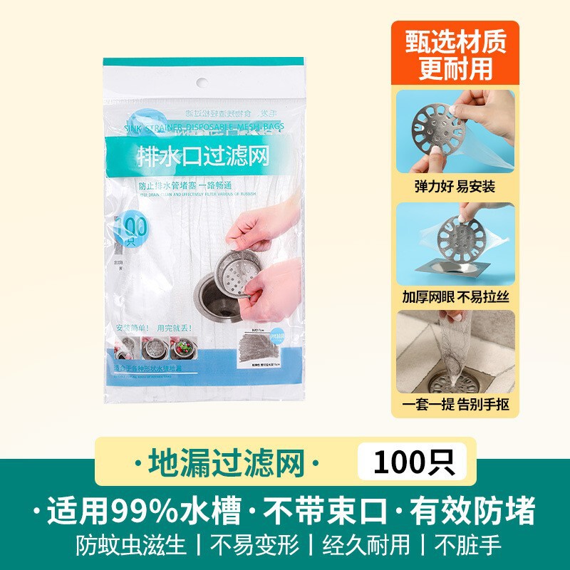 厨房过滤袋网一次性下水道水池水槽洗碗池排水口洗菜盆垃圾网袋漏|undefined