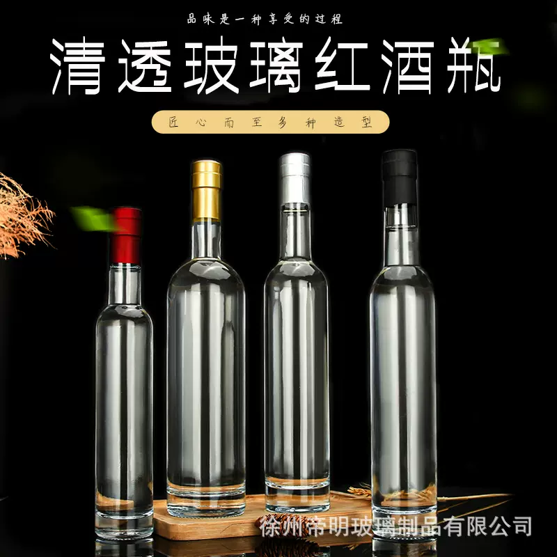细长红酒瓶玻璃冰酒瓶一斤装密封盖空酒瓶高档家用果酒红酒瓶现货
