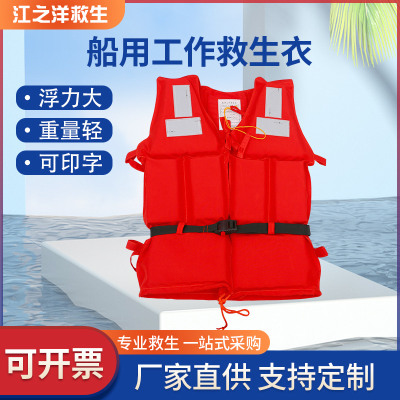 厂家直供船用工作救生衣防汛抗洪救灾背心水上大浮力救援马甲批发