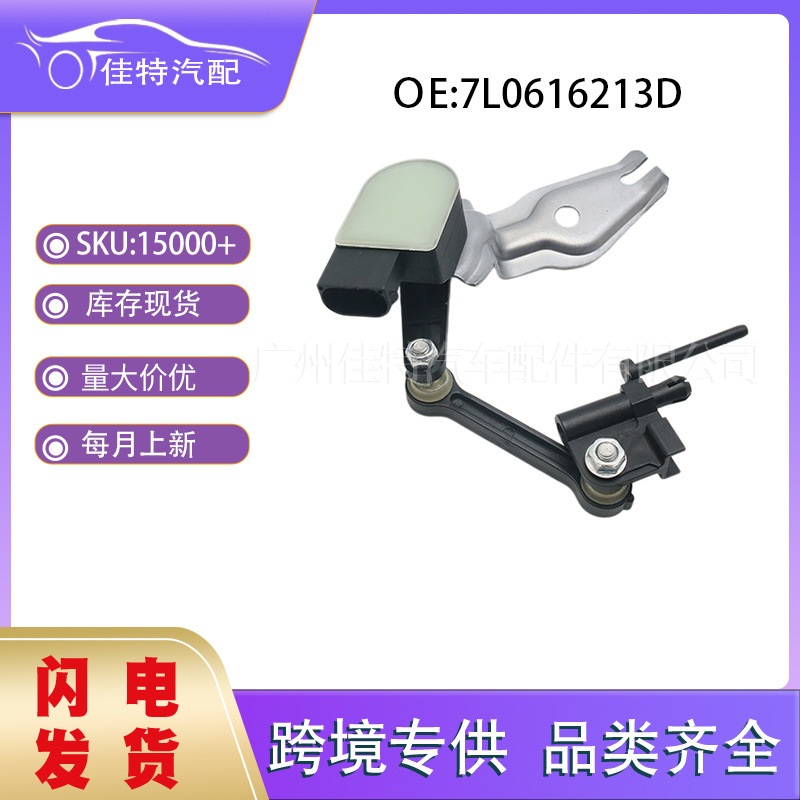 7L0616213D Is Suitable for Volkswagen Audi Body Height Sensor Auto Parts Cross-Border 7L0616213D Is Suitable for Volkswagen Audi Body Height Sensor Auto Parts Cross-Border