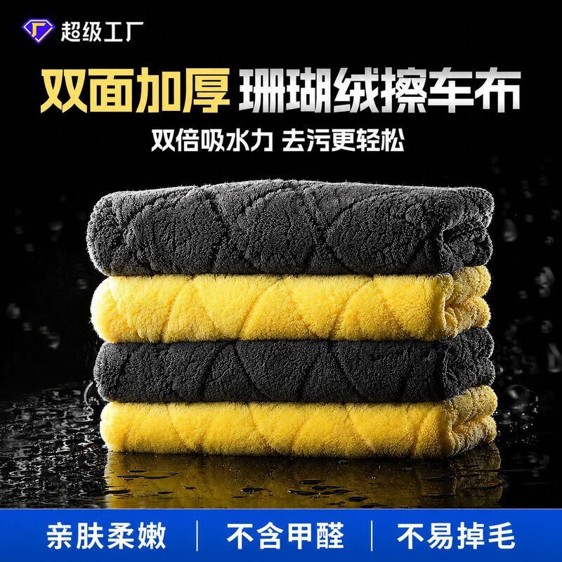 Cross-Border Wholesale Double-Sided Thickened Absorbent Car Cleaning Cloth, Kitchen and Dining Cleaning Coral Fleece Durable Thick Towel Cross-Border Wholesale Double-Sided Thickened Absorbent Car Cleaning Cloth, Kitchen and Dining Cleaning Coral Fleece Durable Thick Towel