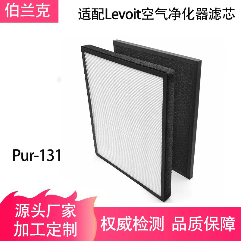 Cross-border Explosion Levoit Pur-131 Air Purifier Filter Equipment with HEPA activated carbon filter