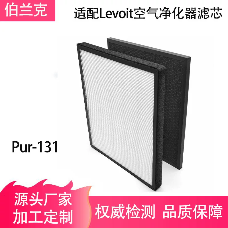 Cross-border Explosion Levoit Pur-131 Air Purifier Filter Equipment with HEPA activated carbon filter