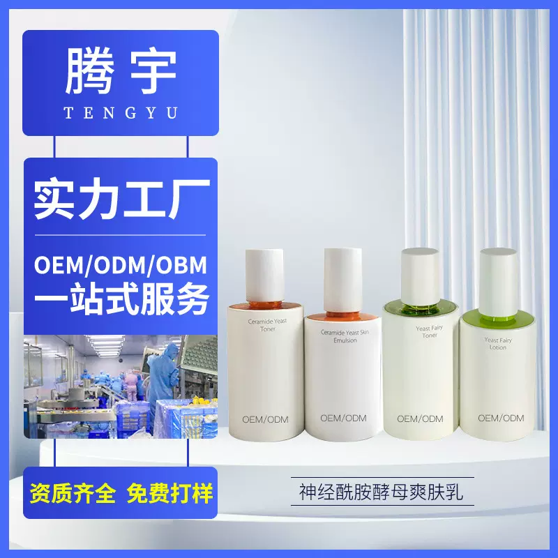 934磨皮酵母水乳OBM代加工净颜油皮肌清爽嫩肤943护肤套装定制