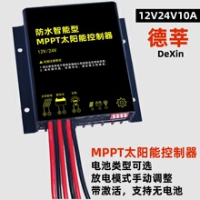 ��ݷMPPT̫���ܿ�����12V/24V10AǦ��﮵����������ֶ�����