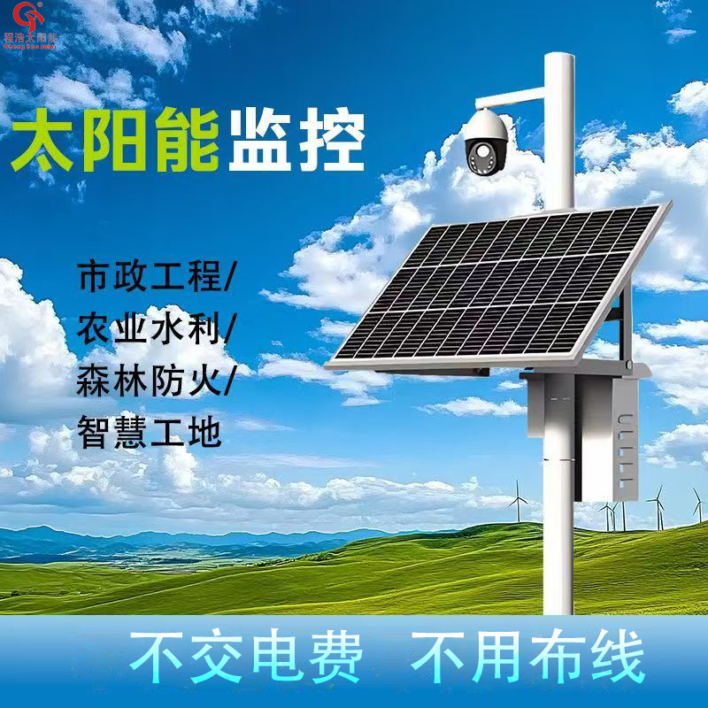 太阳能监控供电系统12V户外工程光伏发电系统太阳能监控电源