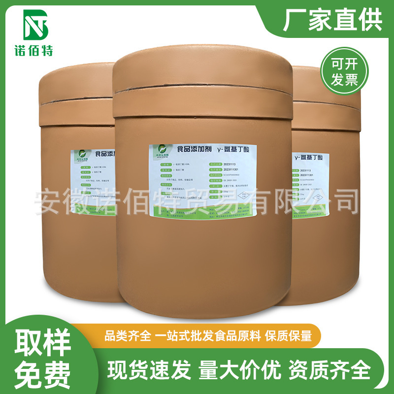 Spot Wholesale Γ-Aminobutyric Acid Food Grade Γ-Aminobutyric Acid Amino Acid Nutritional Supplement