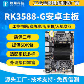 rk3588主板双网口8核嵌入式工控电脑安卓主板5G ubuntu/linux