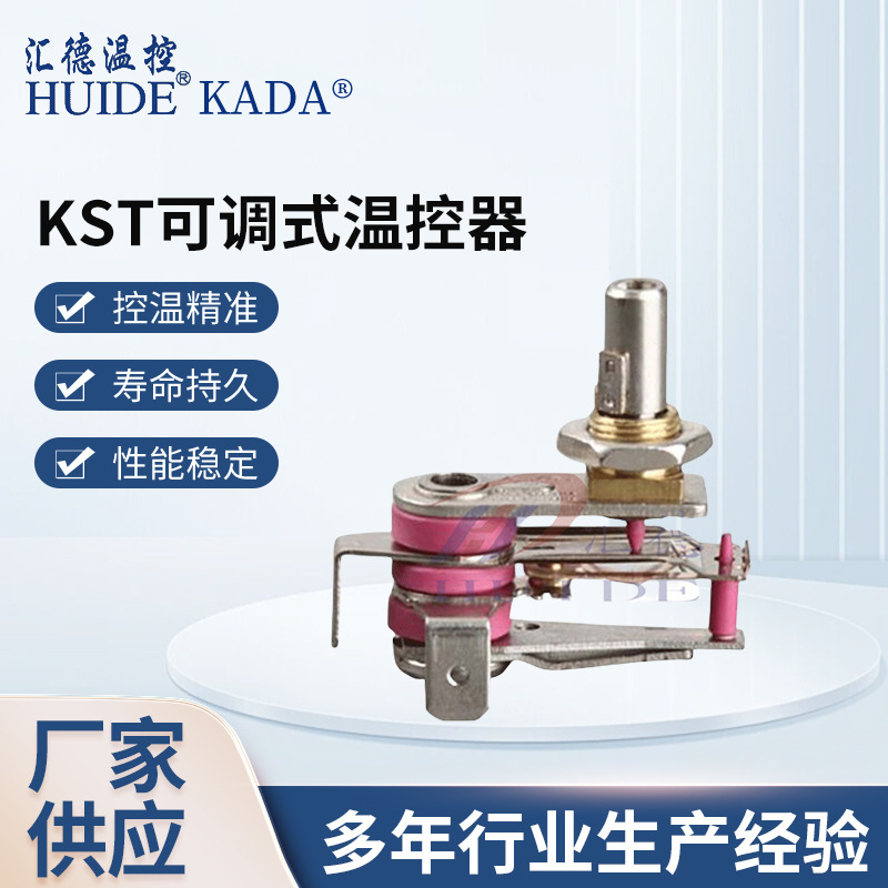 供应KST可调式温控器电烤炉温控器厂家直销批发温控开关控制温度