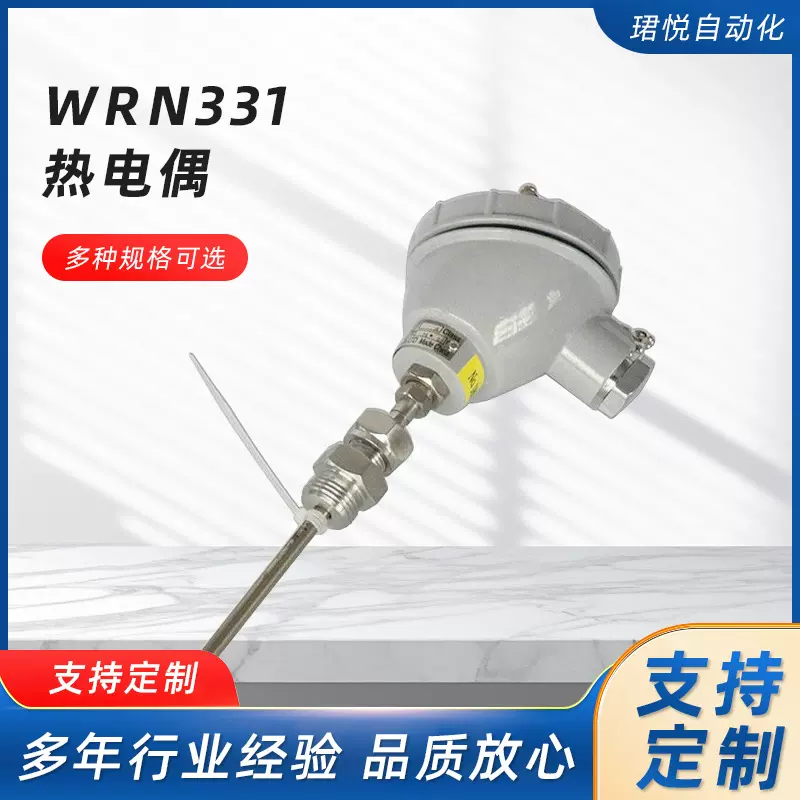 WRN331热电偶仪器仪表厂家供应温湿度热电阻温度计温控热电偶测温