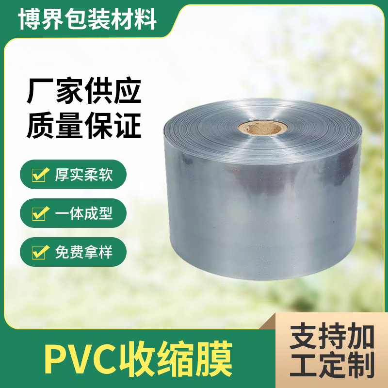 PVC印刷收缩膜 PVC透明塑料膜 铝材收缩膜卷膜