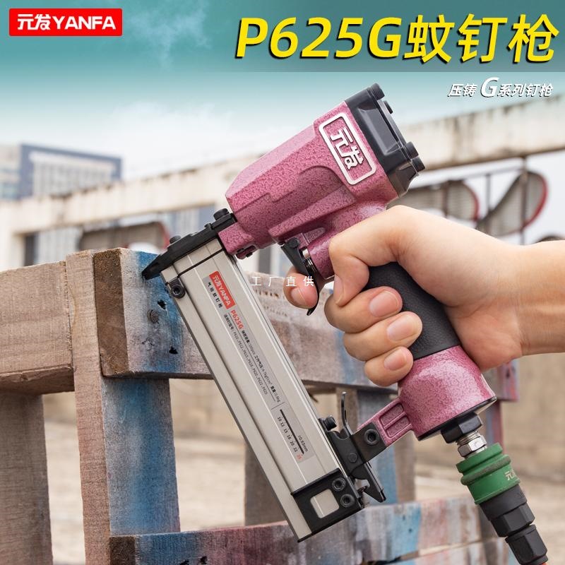 元发气钉枪P625G气动蚊钉枪 木工打钉枪装修无头纹针枪无痕射钉枪