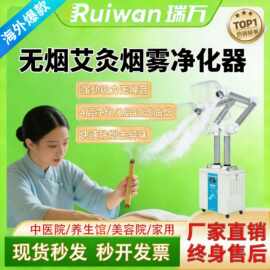 瑞万艾灸养生馆排烟机美容院烟雾净化器家用可移动吸烟机排烟机