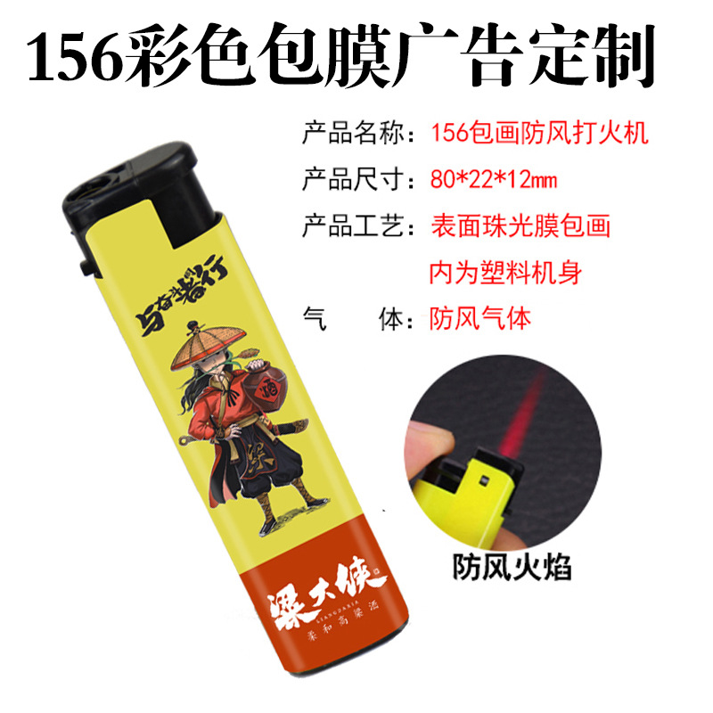 156广告包画打火机