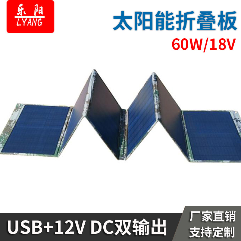光伏发电板60W/18V太阳能折叠包可供便携式户外电源充电房车旅行