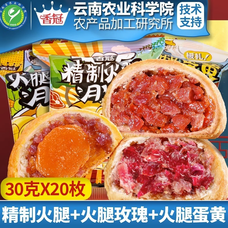 农科院香冠云腿月饼云南特产宣威火腿蛋黄月饼中秋送礼云腿饼礼盒|undefined