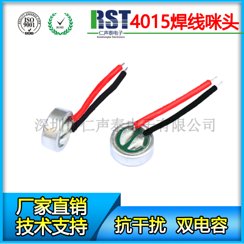 助听器用4015全指向咪头抗干扰焊线咪芯高灵敏度传声器领夹麦克风