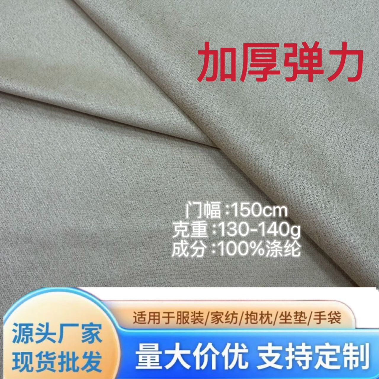 现货加厚弹力140G麂皮绒全涤仿皮绒箱包服装面料沙发手袋抱枕面料