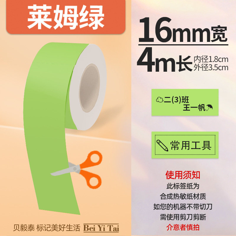 Aplicable Jingchen B3S versión antigua B21 Aimo Yakelai M110 Ningyou P50 fabricante de prendas de vestir papel de etiquetas de producción de alimentos