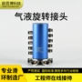 气液组合定制电动机滑环