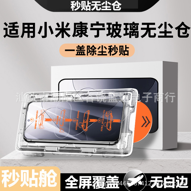 Second-Level Dust-Free Warehouse Suitable for Xiaomi 14 Tempered Film Redmi K40K50 Mobile Phone Film K70K60 Supreme Version Mi 13