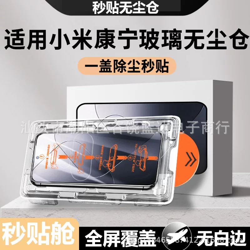 Серебруппа второй вставки пылеустойчивый склад подходит для Xiaomi 14 защитная пленка Redmi k40k50 мобильная пленка k70k60 версия supreme Mi 13