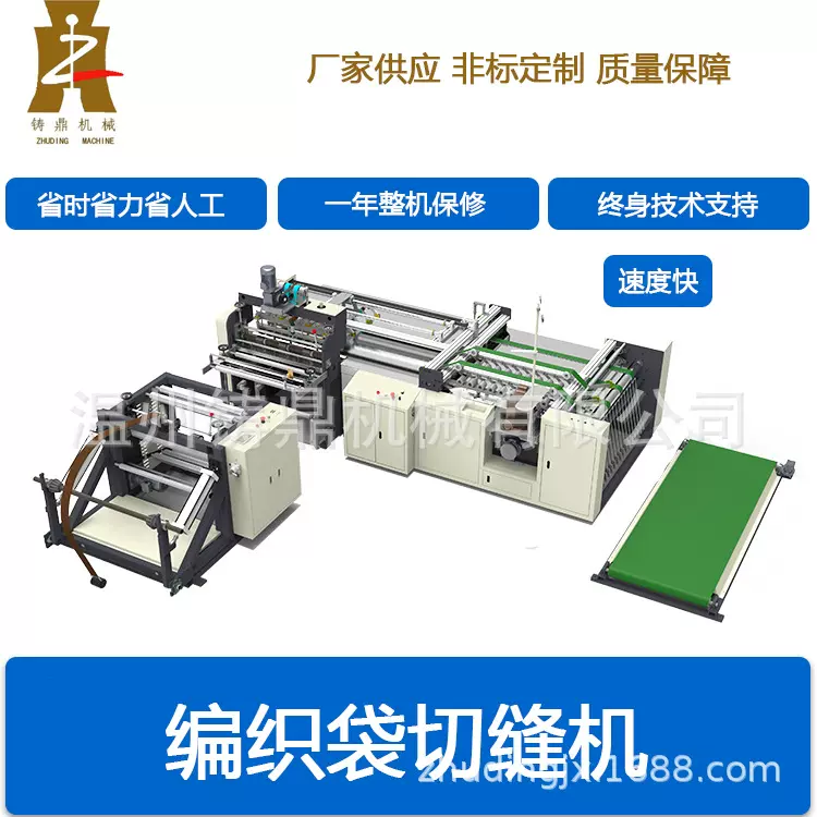全自动高速编织袋切缝一体制袋机热切冷切机 彩印复膜袋制袋机