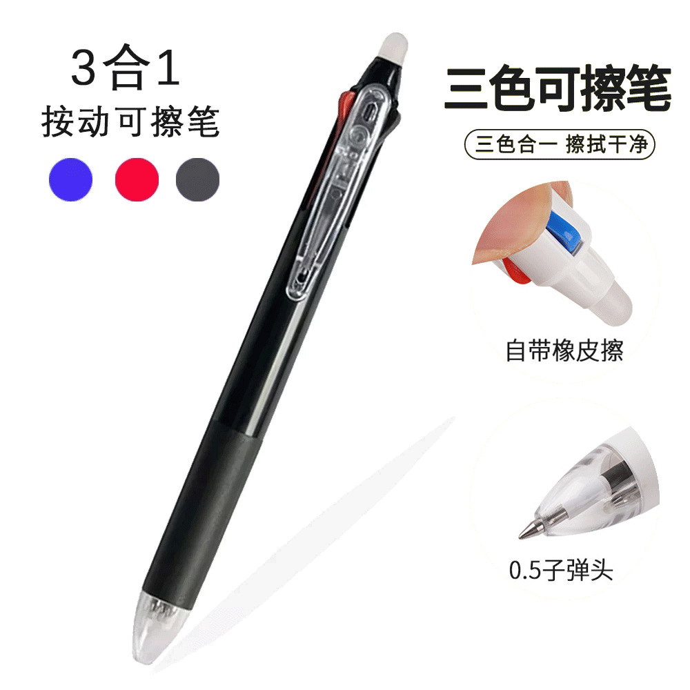 3 색 지울 수있는 펜 검은 막대