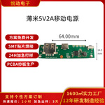 移动电源线路板充电宝方案开发软硬件设计生产礼品无线充模块PCBA