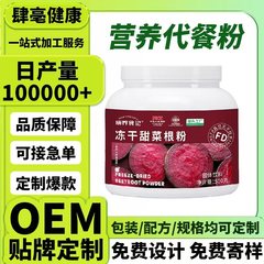 膳养食记冻干甜菜根粉500g罐装无添加营养代餐粉电商爆款一件代发