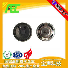 泉州厂家AEC品牌 圆形喇叭40mm 4欧3瓦 内磁纸盆喇叭多媒体扬声器