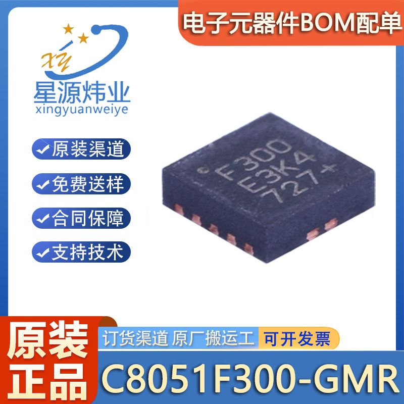 新しいオリジナルC8051F300-GMRパッケージQFN-10 8ビットマイクロコントローラIC|undefined