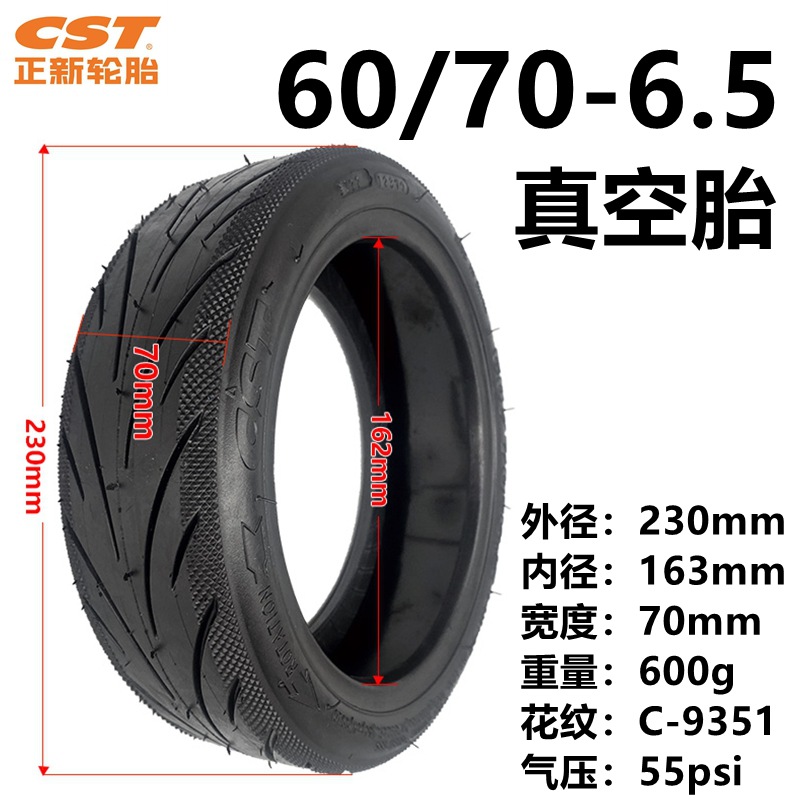 正新60 70-6.5真空胎