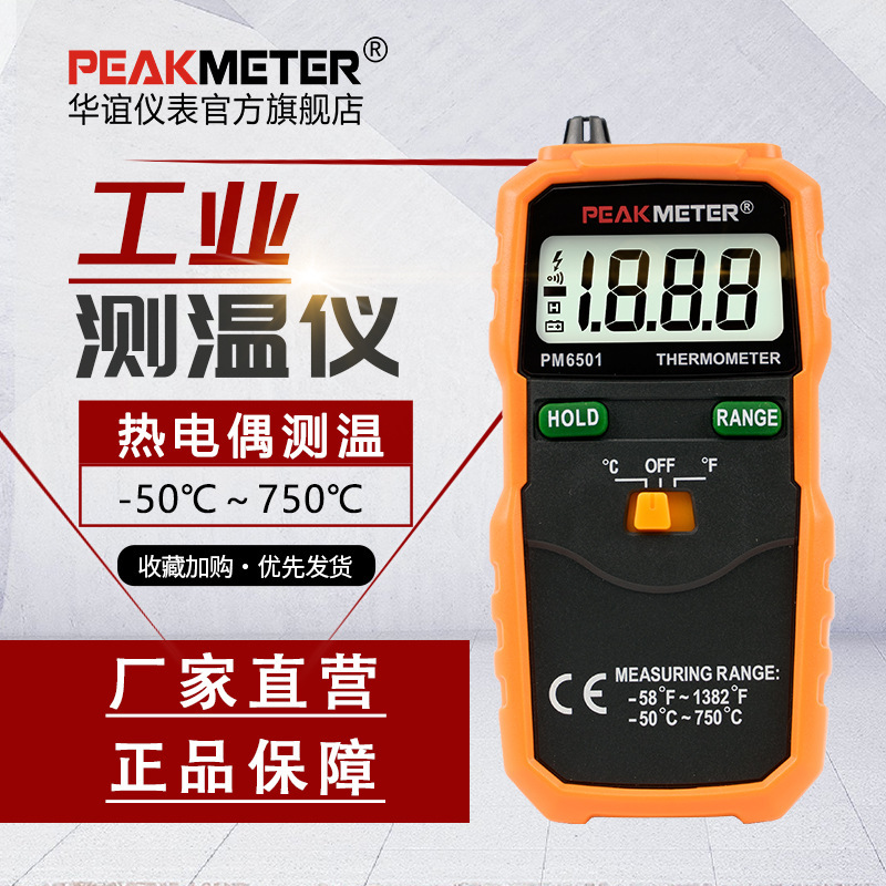 华谊PM6501高精度数字电子温度计工业测温仪接触式热电偶探头测温