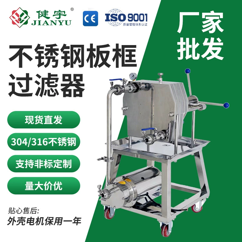 Многослойный пластинчато-рамный фильтр-пресс из нержавеющей стали Jianyu для фильтрации масла, жидкостей, лабораторных смазок, ручной сепаратор