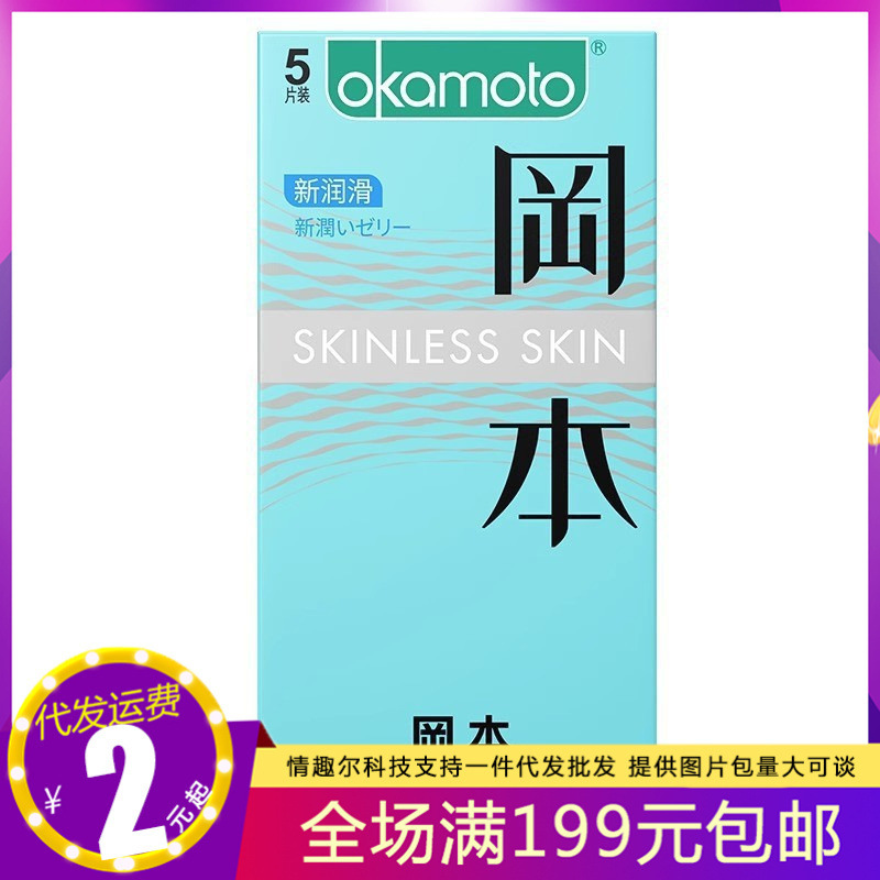 Okamoto New Lubricated 5-Pack Ultra-Thin Condoms for Men, Adult Couple Family Planning Supplies Wholesale and Distribution