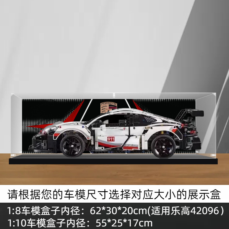 レゴポルシェ 911RSR42096 モデルビルディングブロック収納ボックスダストボックスカバーに適したアクリルディスプレイボックス|undefined