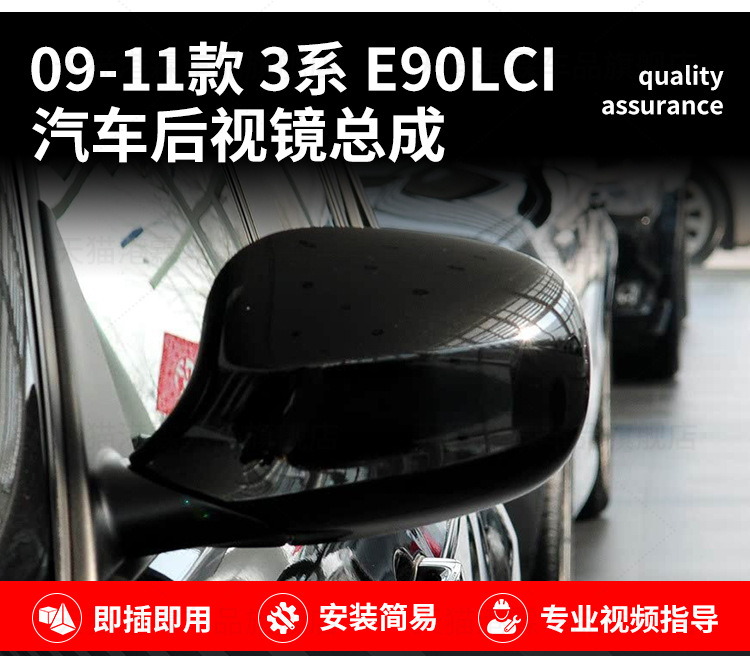 Suitable for 09-11 Bmw 3 Series Rearview Mirror Assembly 318 320 325I Reversing Mirror Reflector E90Lci