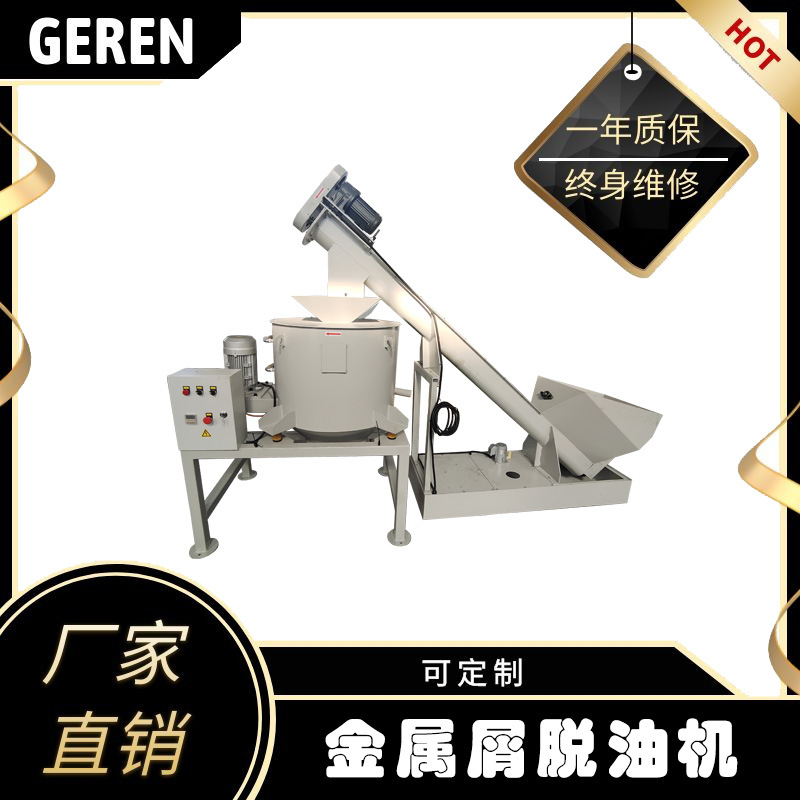 金属屑连续进料金属甩干机链板上料输送 甩干输送设备组合