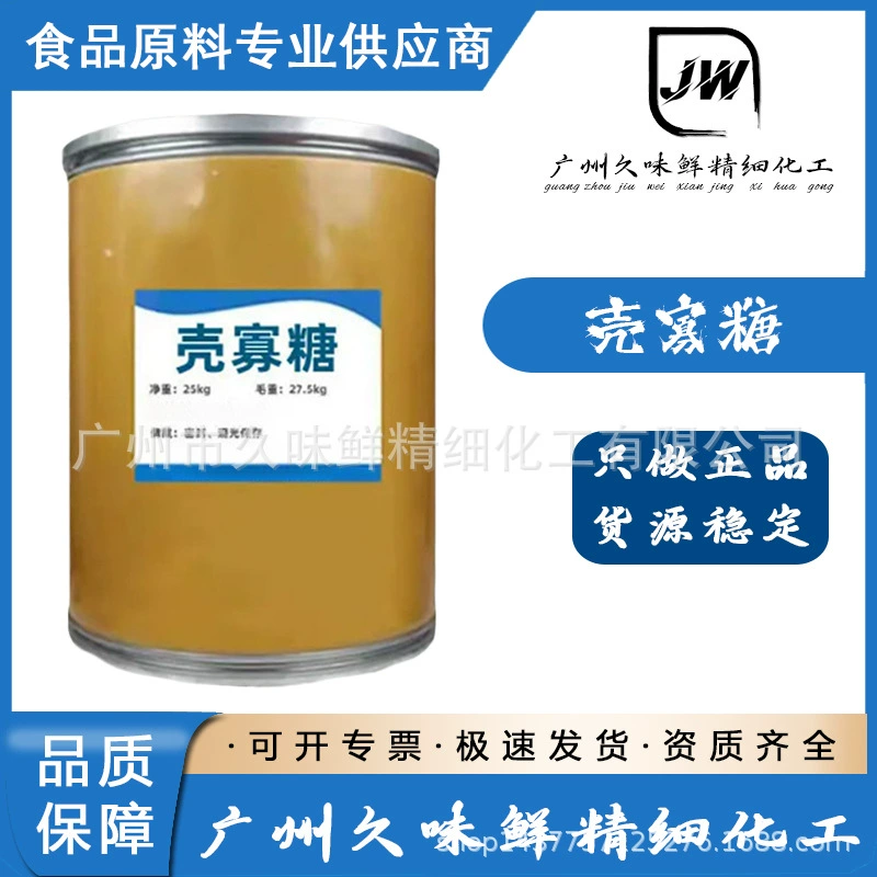 Прямые продажи с фабрики, пищевой загуститель, сырой оigosахарид, хитозан, хитозан, хитозан, хитозан, хитозан, хитозан